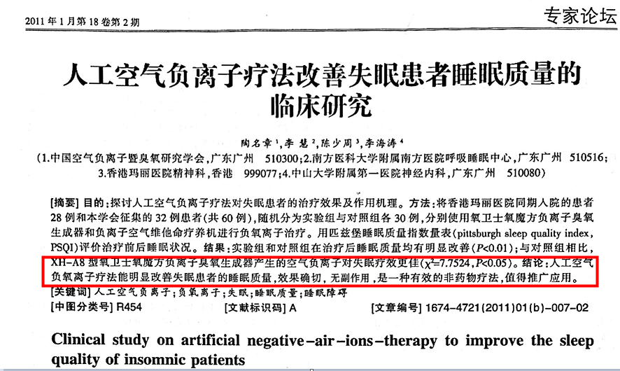 負(fù)離子治療季節(jié)性抑郁癥