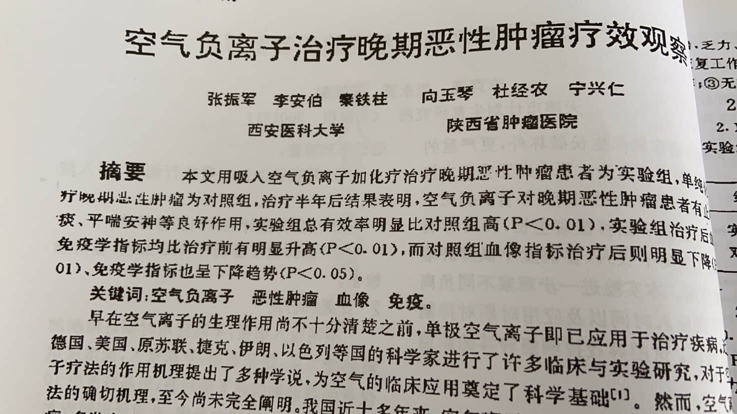 傳統(tǒng)方式治療胃癌有哪些弊端？負(fù)氧離子可實(shí)現(xiàn)安全、無副防治